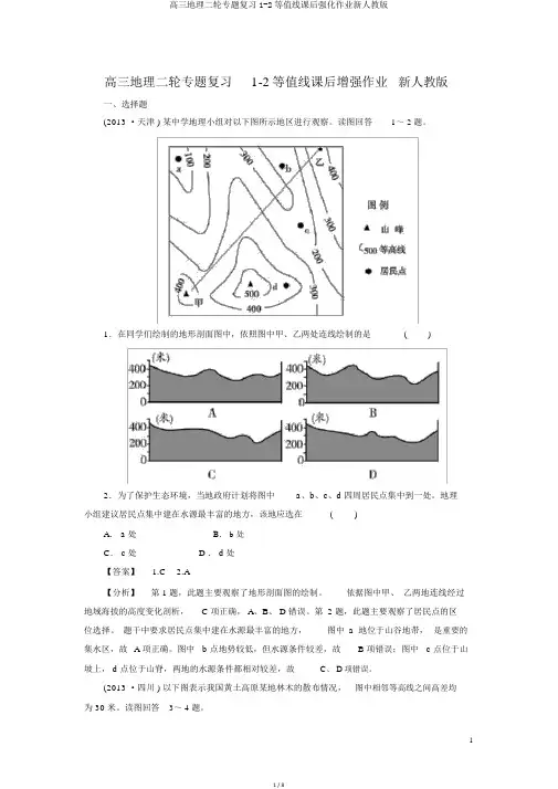 高三地理二轮专题复习1-2等值线课后强化作业新人教版