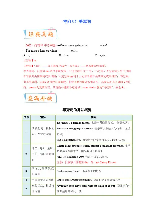【中考英语总复习 必考点】考向03 零冠词(难点)(全国通用)(解析版)