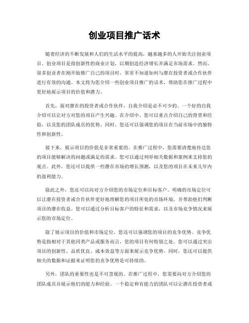 创业项目推广话术