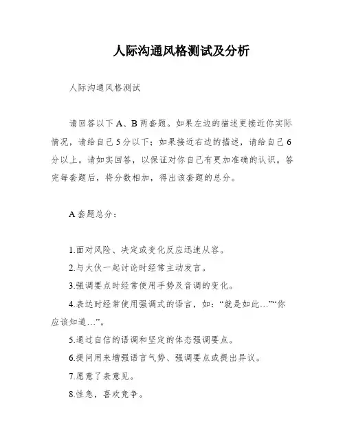 人际沟通风格测试及分析