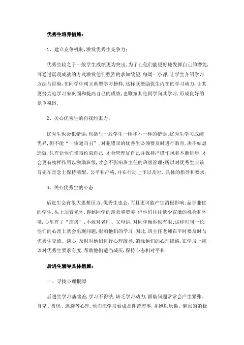 优秀生培养措施