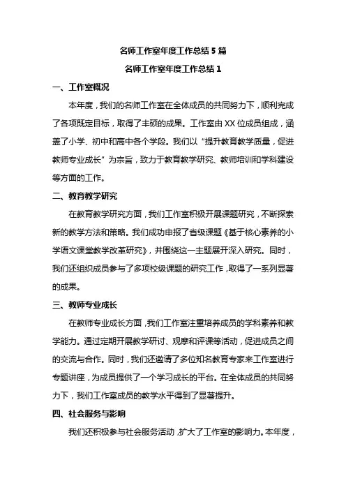 名师工作室年度工作总结5篇