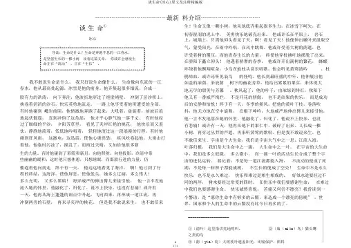 谈生命(冰心)原文及注释精编版