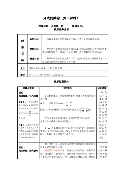 全国初中数学优质课一等奖《分式的乘除》教学设计教案