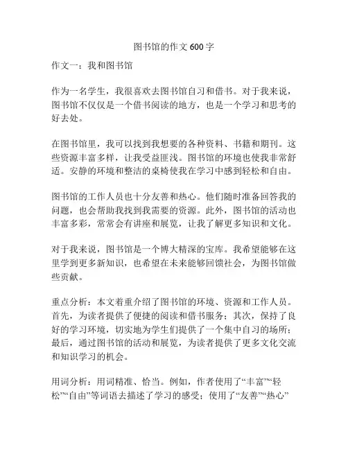 图书馆的作文600字