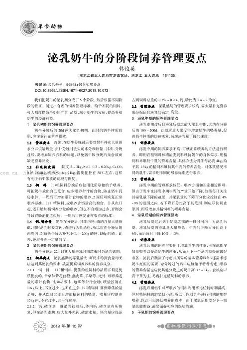 泌乳奶牛的分阶段饲养管理要点