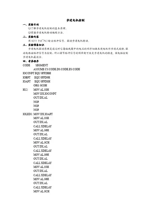 步进电机控制