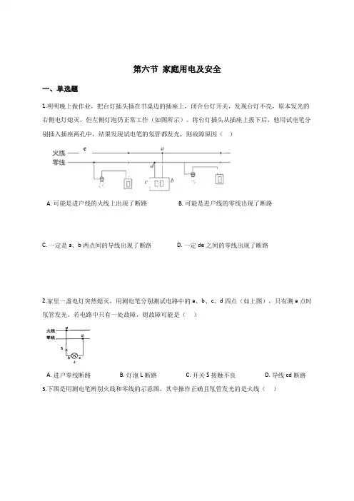 1-6 家庭用电及安全 练习—浙教版八年级科学下册