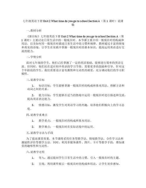七年级英语下册 Unit 2 What time do you go to school Secti