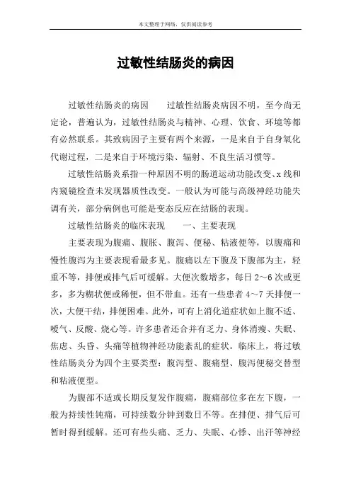 过敏性结肠炎的病因