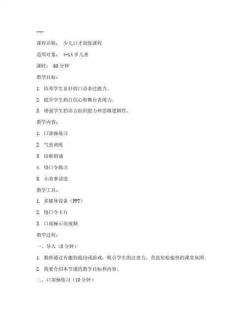 口才培训课教案模板范文