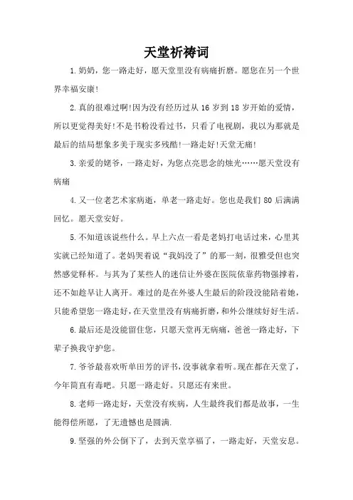 天堂祈祷词