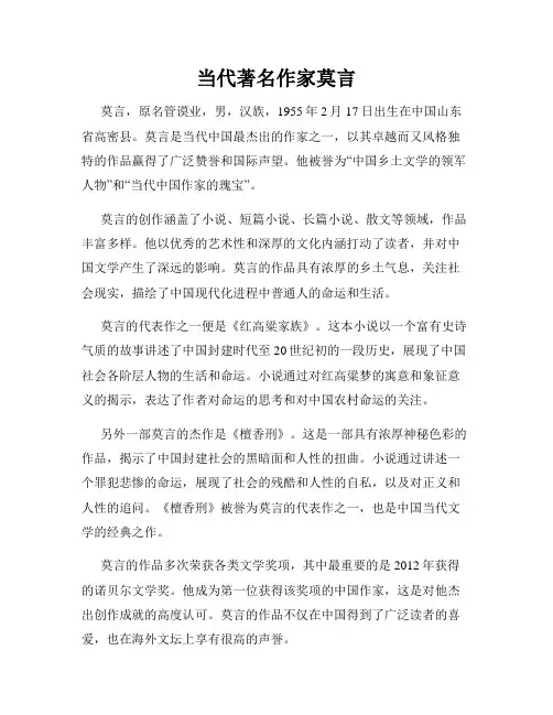 当代著名作家莫言