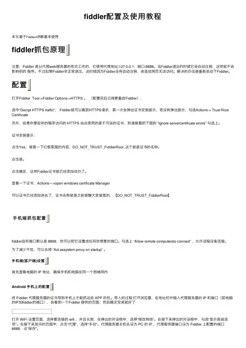 fiddler配置及使用教程