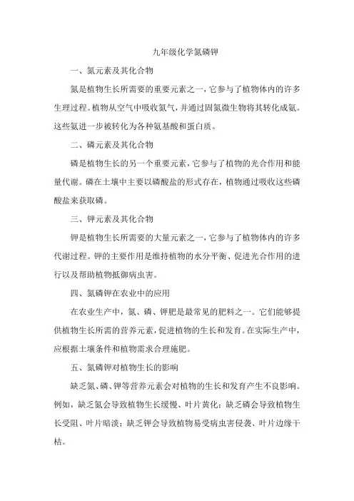 九年级化学氮磷钾