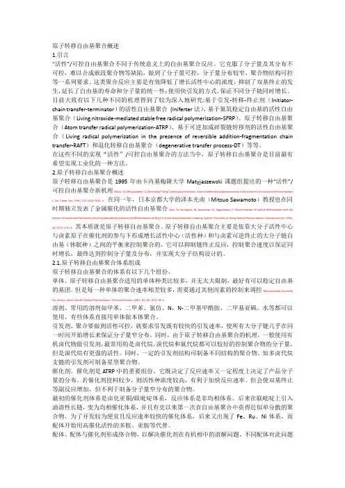 原子转移自由基聚合概述