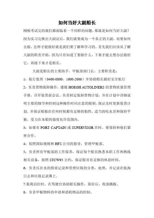 如何当好大副船长