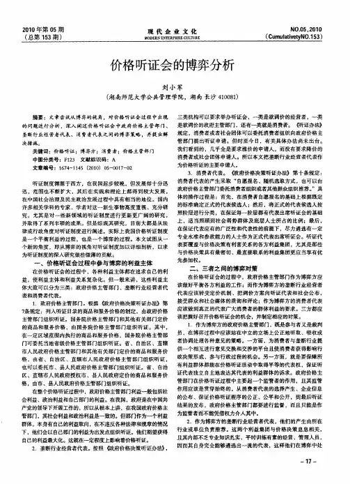 价格听证会的博弈分析