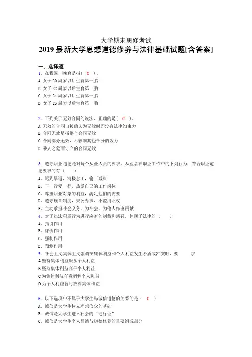 精选最新大学思修期末模拟考试(含标准答案)