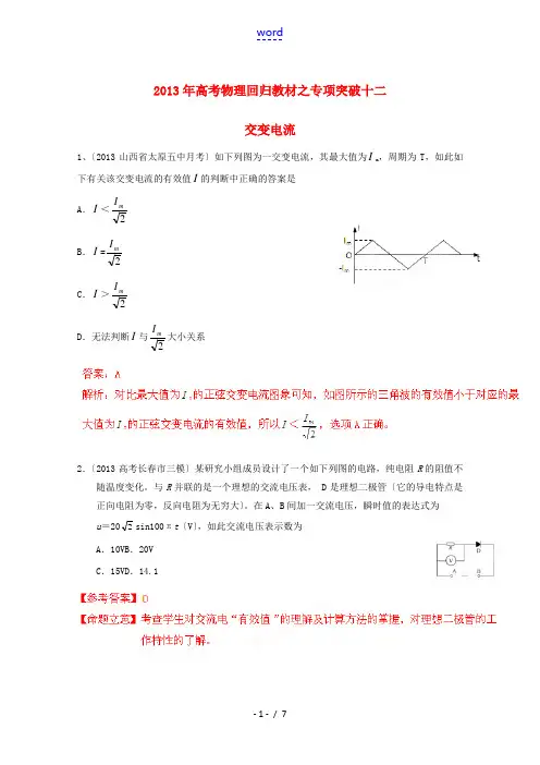 2013年高考物理 回归教材专项突破十二 交变电流