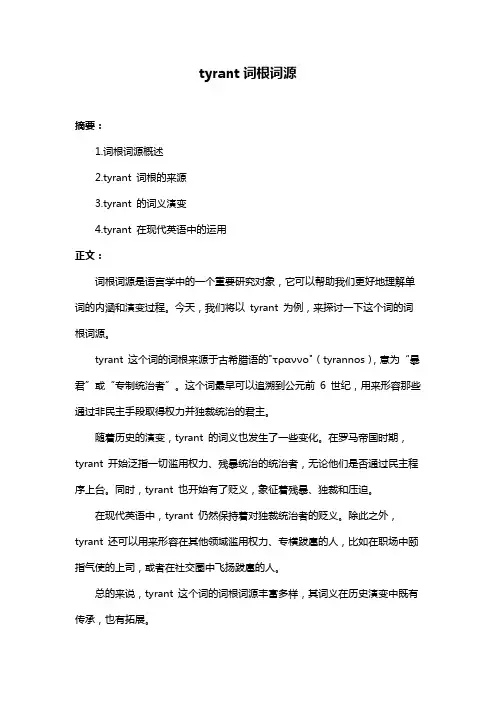 tyrant词根词源
