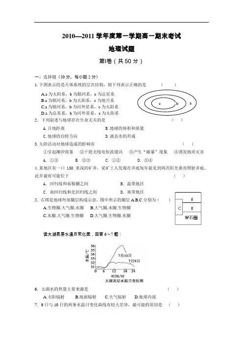 【高中地理】安徽省两地三校2010-2011学年度第一学期高一期末考试地理试题 人教课标版