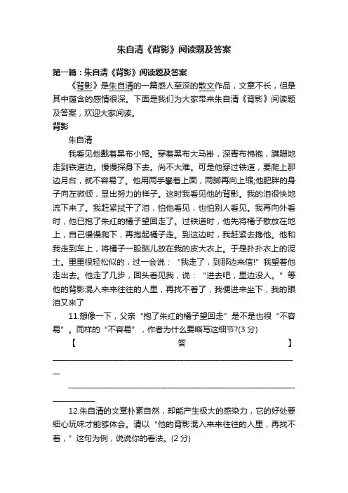 朱自清《背影》阅读题及答案