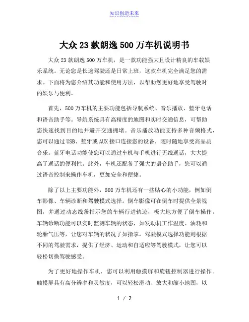 大众23款朗逸500万车机说明书[001]