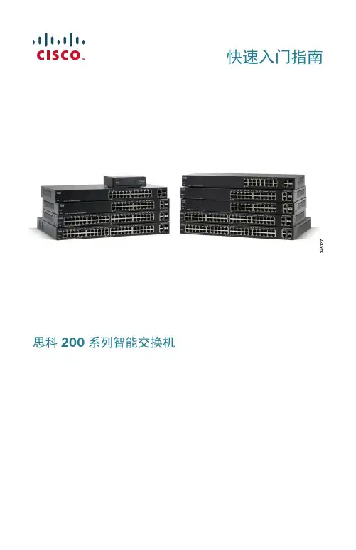 思科200系列智能交换机快速入门指南说明书