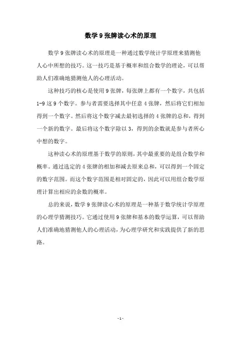 数学9张牌读心术的原理