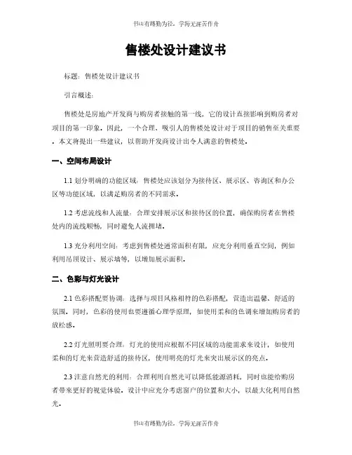 售楼处设计建议书