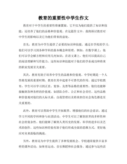教育的重要性中学生作文