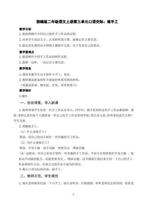 部编版二年级语文上册第三单元口语交际：做手工