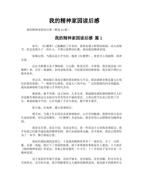 我的精神家园读后感