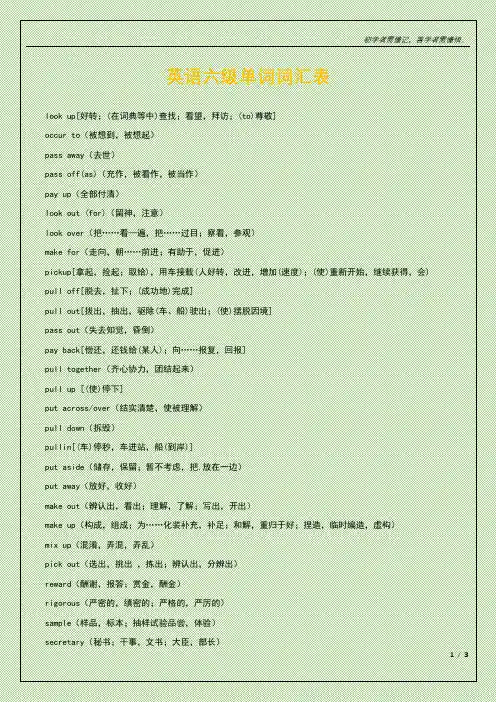 六级单词词汇表