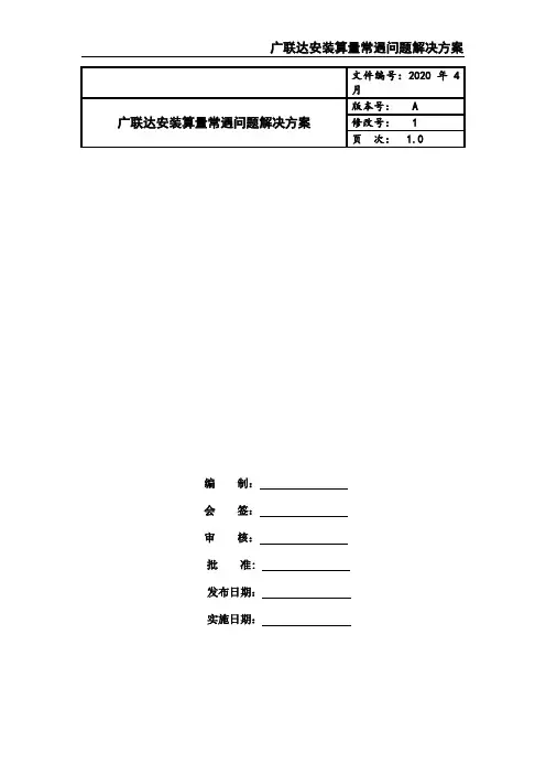 广联达安装算量常遇问题解决方案