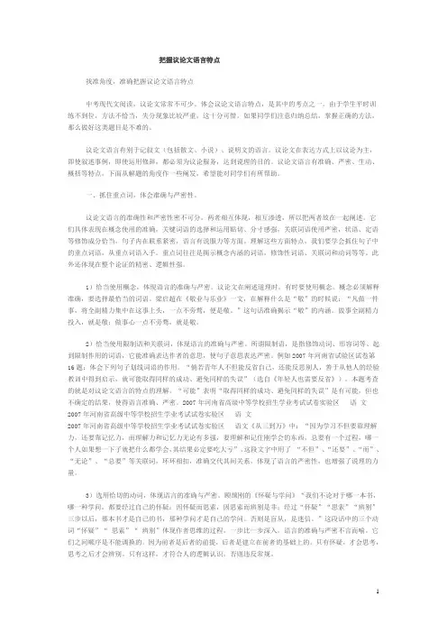 把握议论文语言特点