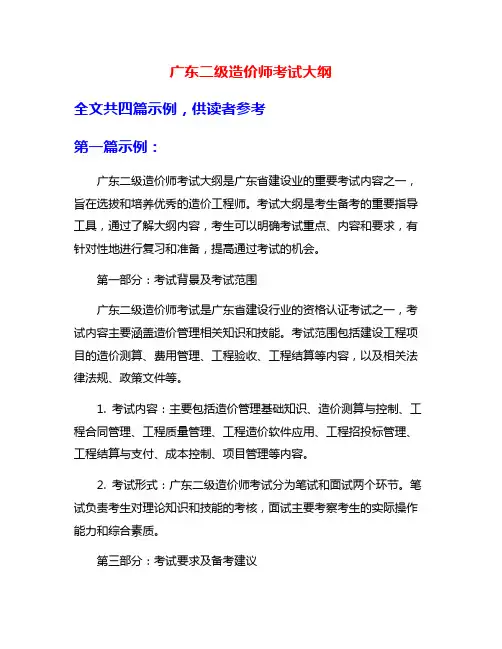 广东二级造价师考试大纲