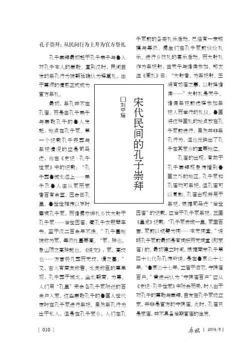 宋代民间的孔子崇拜