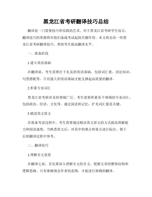 黑龙江省考研翻译技巧总结