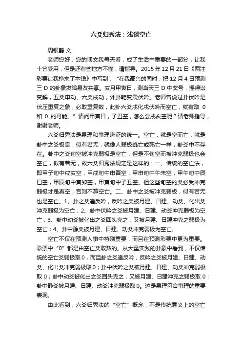 六爻归秀法：浅谈空亡