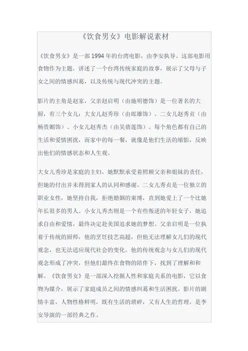《饮食男女》电影解说素材