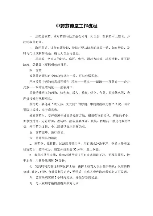中药煎药室工作流程