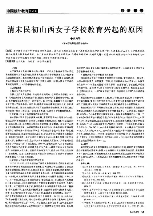 清末民初山西女子学校教育兴起的原因