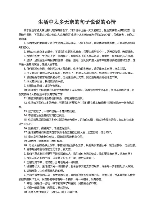 生活中太多无奈的句子说说的心情