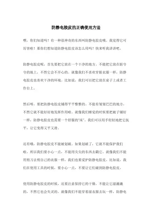 防静电胶皮的正确使用方法