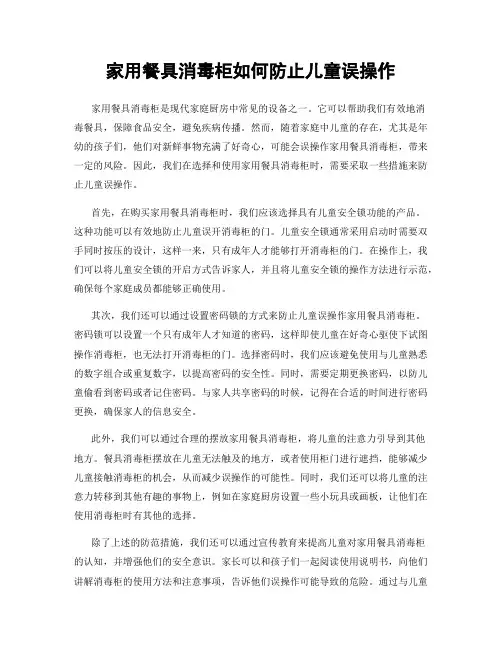 家用餐具消毒柜如何防止儿童误操作