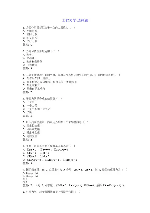 工程力学-选择题