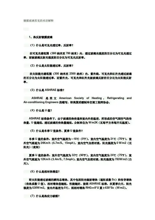 玻璃幕墙专业名词术语