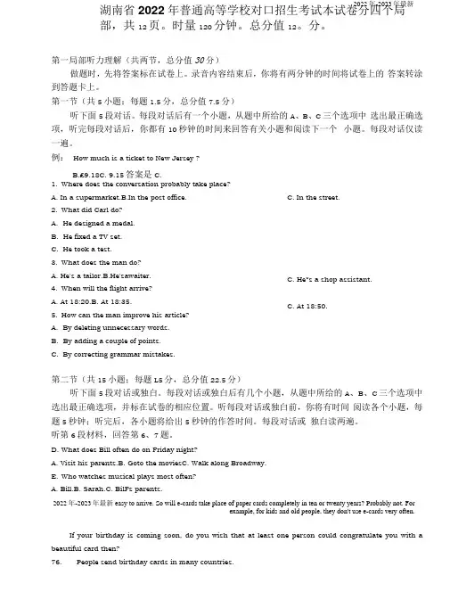 (2022年-2023年)湖南对口升学英语真题(附答案)